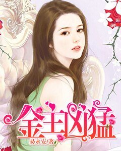 金主兇猛