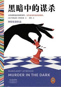黑暗中的謀殺(出書版)