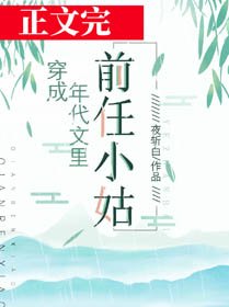 穿成年代文裡的前任小姑