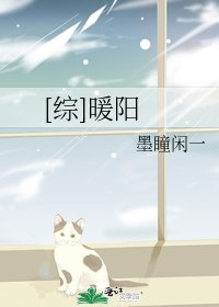 [综]暖阳
