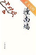 撞南牆